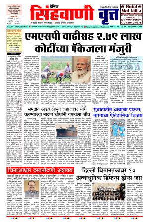 दैनिक सिंहवाणी वृत्त  1 OCTOBER 2026 अंक