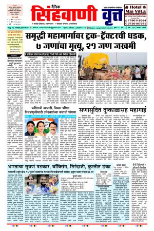 दैनिक सिंहवाणी वृत्त 3 OCTOBER 2026 अंक