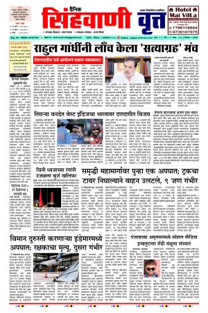 दैनिक सिंहवाणी वृत्त 4 OCTOBER 2026 अंक