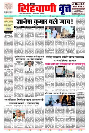दैनिक सिंहवाणी वृत्त 5 OCTOBER 2026 अंक