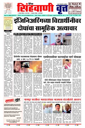 दैनिक सिंहवाणी वृत्त 6 OCTOBER 2026 अंक