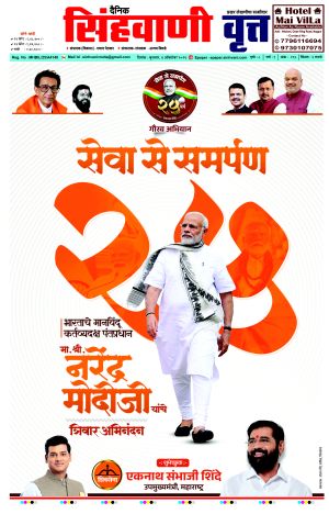 दैनिक सिंहवाणी वृत्त 7 OCTOBER 2026 अंक