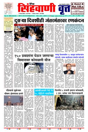 दैनिक सिंहवाणी वृत्त 8 OCTOBER 2026 अंक