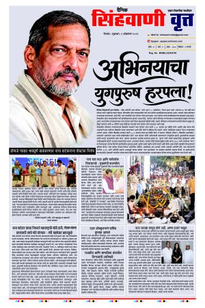 दैनिक सिंहवाणी वृत्त 9 OCTOBER 2026 अंक