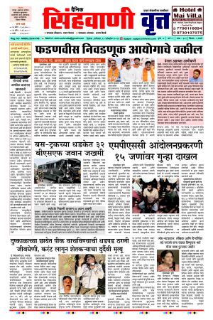 दैनिक सिंहवाणी वृत्त 10 OCTOBER 2026 अंक