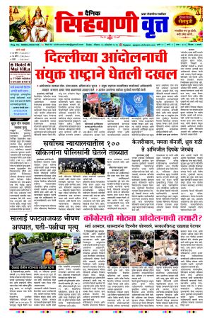 दैनिक सिंहवाणी वृत्त 11 OCTOBER 2026 अंक