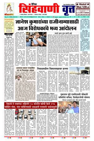 दैनिक सिंहवाणी वृत्त 12 OCTOBER 2026 अंक