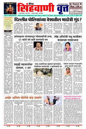दैनिक सिंहवाणी वृत्त 13 OCTOBER 2026 अंक