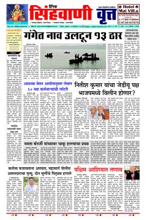 दैनिक सिंहवाणी वृत्त 14 OCTOBER 2026 अंक