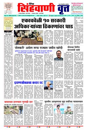 Dainik Sinhvani 9 July 2026