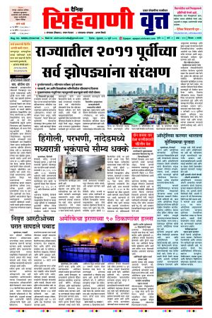 Dainik Sinhvani 10 July 2026