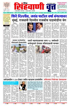 Dainik Sinhvani 15 July 2026