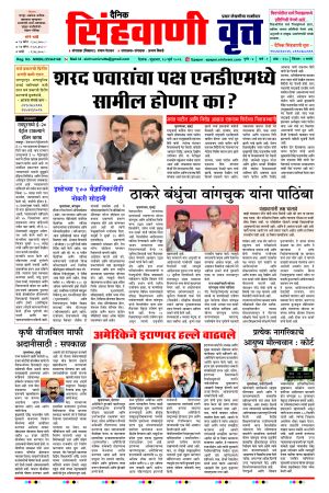 Dainik Sinhvani 17 July 2026