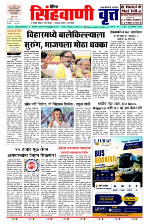 दैनिक सिंहवाणी वृत्त 4 August २०२६ अंक