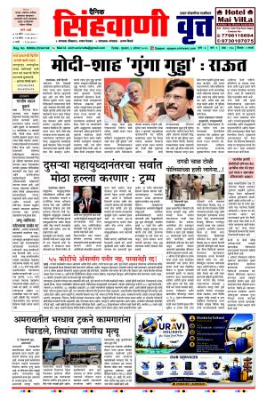 दैनिक सिंहवाणी वृत्त 6 August २०२६ अंक