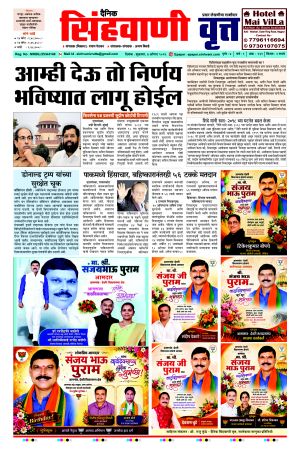 दैनिक सिंहवाणी वृत्त 7 August २०२६ अंक