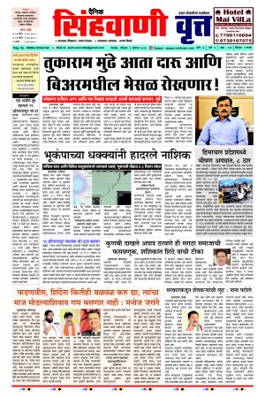 दैनिक सिंहवाणी वृत्त 9 August २०२६ अंक