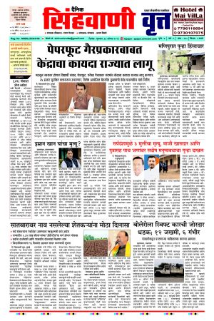 दैनिक सिंहवाणी वृत्त 13 August २०२६ अंक