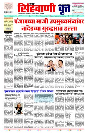 दैनिक सिंहवाणी वृत्त 14 August २०२६ अंक