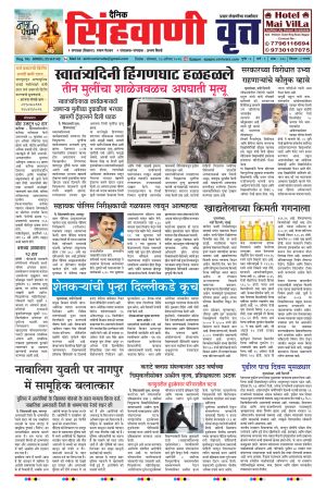 दैनिक सिंहवाणी वृत्त 17 August २०२६ अंक