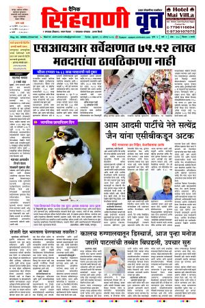दैनिक सिंहवाणी वृत्त 19 August २०२६ अंक