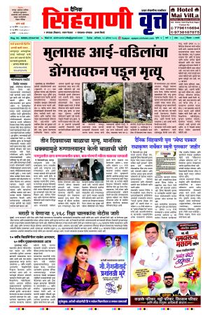 दैनिक सिंहवाणी वृत्त 22 August २०२६ अंक