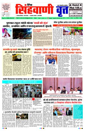 दैनिक सिंहवाणी वृत्त 23 August २०२६ अंक