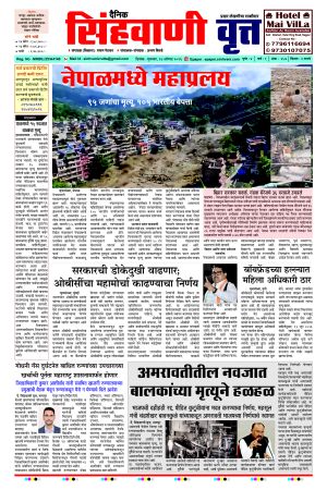 दैनिक सिंहवाणी वृत्त 27 August २०२६ अंक