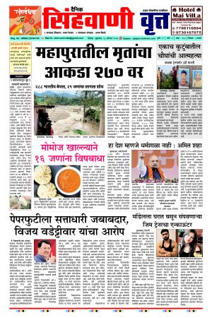 दैनिक सिंहवाणी वृत्त 28August २०२६ अंक