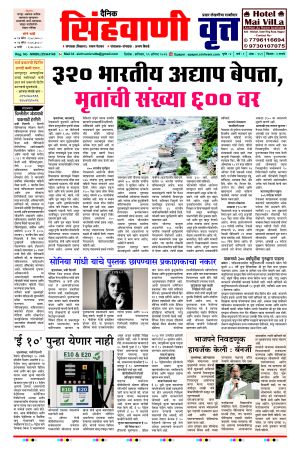 दैनिक सिंहवाणी वृत्त 29 August २०२६ अंक