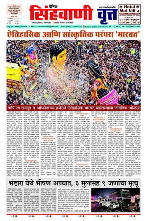 दैनिक सिंहवाणी वृत्त 12 सप्टेंबर २०२६ अंक