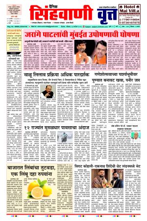 दैनिक सिंहवाणी वृत्त 13 सप्टेंबर २०२६ अंक