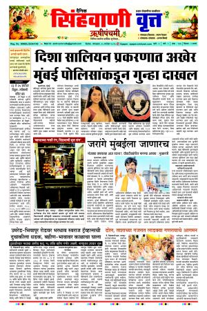 दैनिक सिंहवाणी वृत्त 15 सप्टेंबर २०२६ अंक