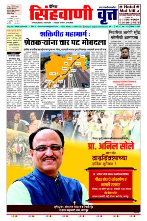 दैनिक सिंहवाणी वृत्त 19 सप्टेंबर २०२६ अंक