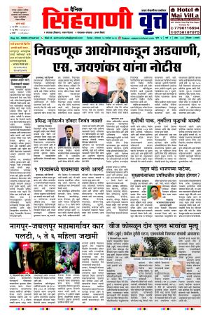 दैनिक सिंहवाणी वृत्त 21 सप्टेंबर २०२६ अंक